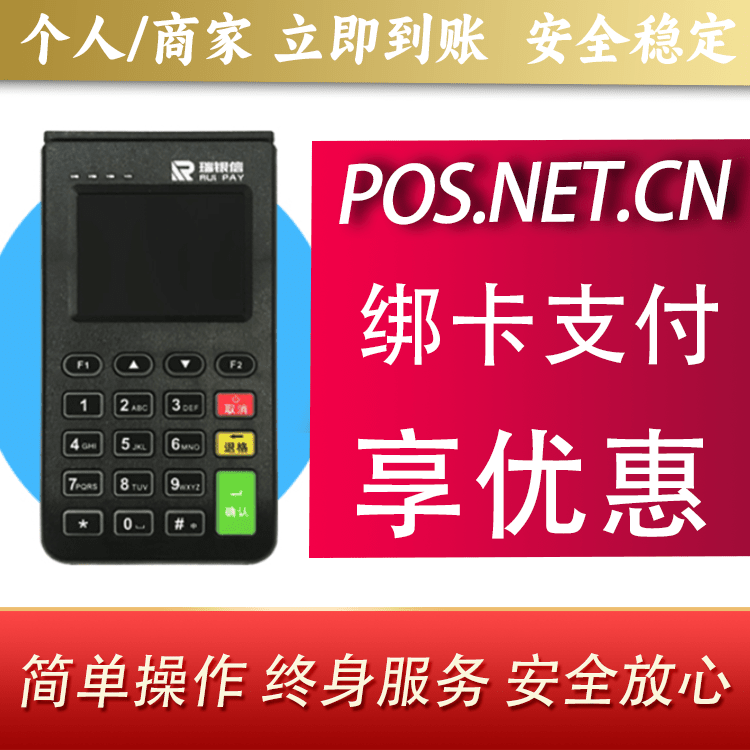 瑞银信电签机