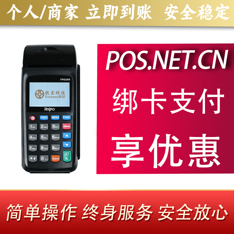 钱宝大POS